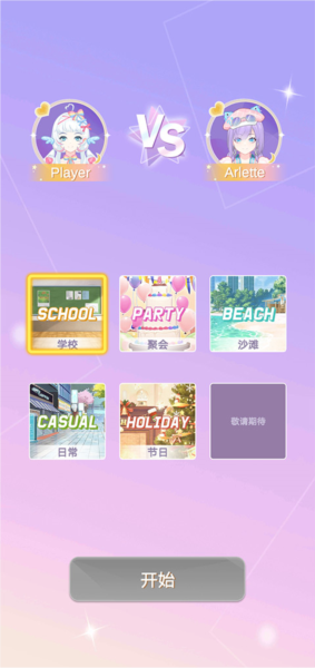 魔法公主的換裝日記(MagicPrincess)中文版