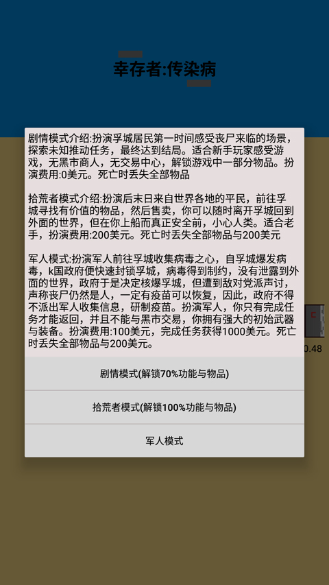 幸存者傳染病官方版