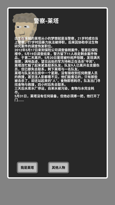 幸存者傳染病官方版