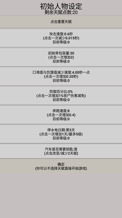 幸存者傳染病官方版