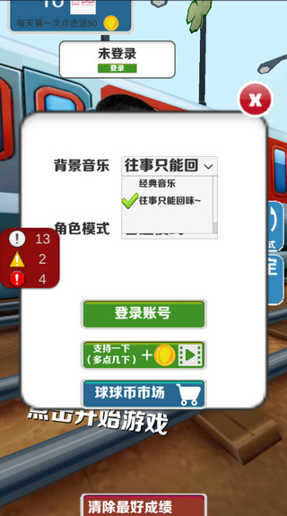 愣子跑酷全解鎖最新版