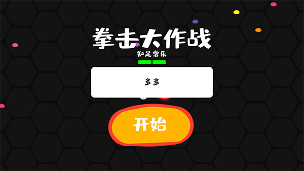 拳擊大作戰(zhàn)手