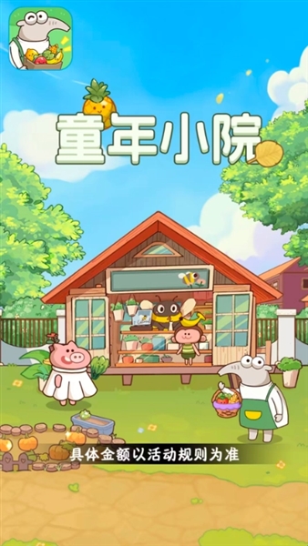 童年小院官方版