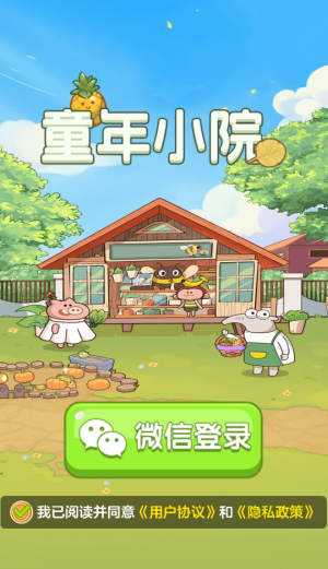 童年小院官方版