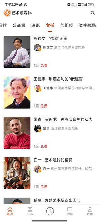 藝術(shù)融媒體APP