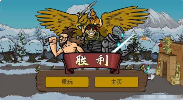 戰(zhàn)爭(zhēng)時(shí)代2(Age Of War 2)中文版