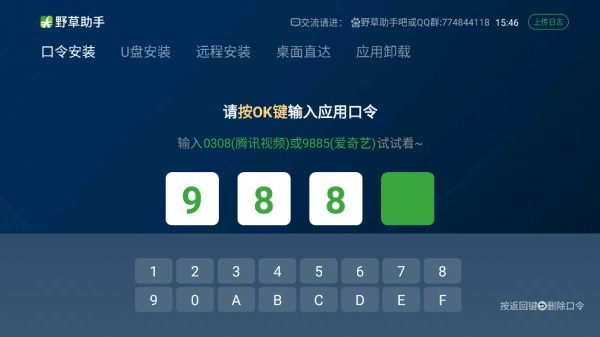 野草助手游安裝包