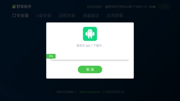 野草助手游安裝包