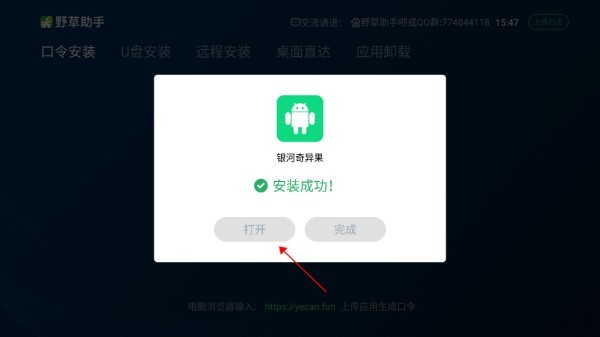 野草助手游安裝包