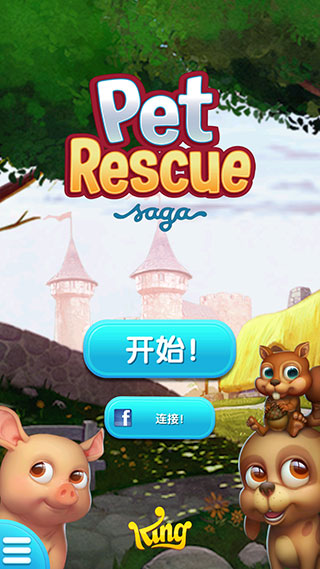 寵物拯救傳奇(Pet Rescue Saga)中文版