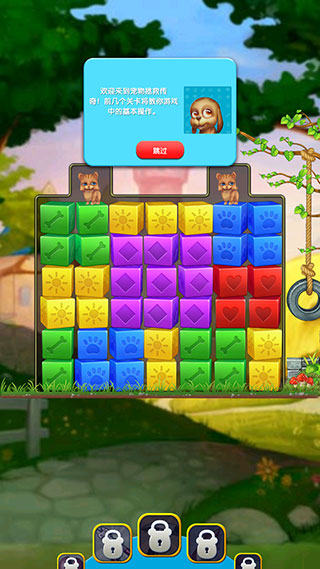 寵物拯救傳奇(Pet Rescue Saga)中文版