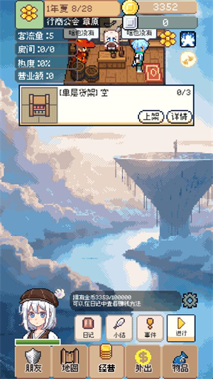 商旅馬車正式版