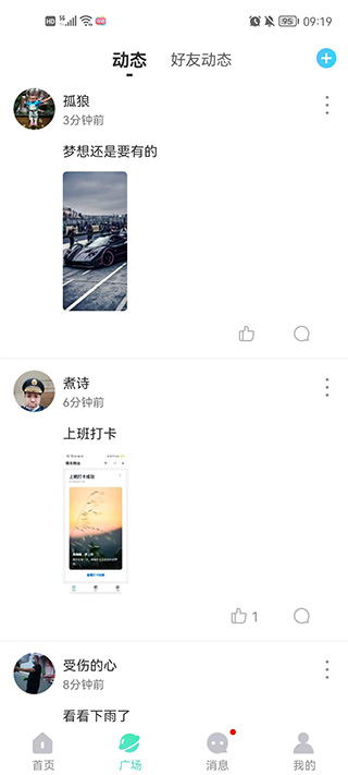 竊語漂流瓶APP