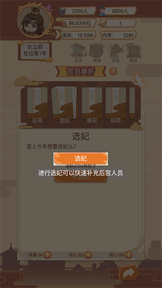 我在古代當(dāng)皇帝最新版