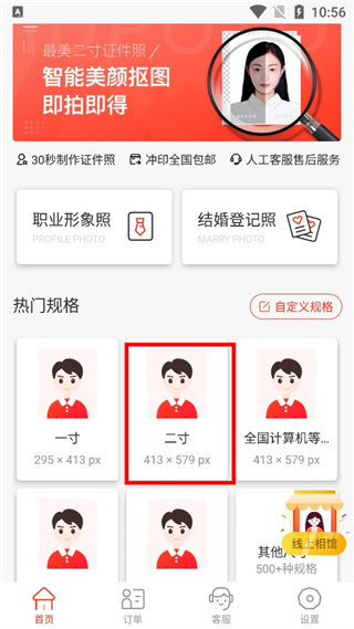 二寸證件照制作