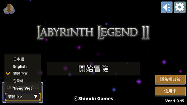 迷宮傳說2(Labyrinth Legend II)中文版