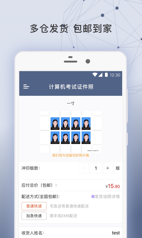 簽證照片APP