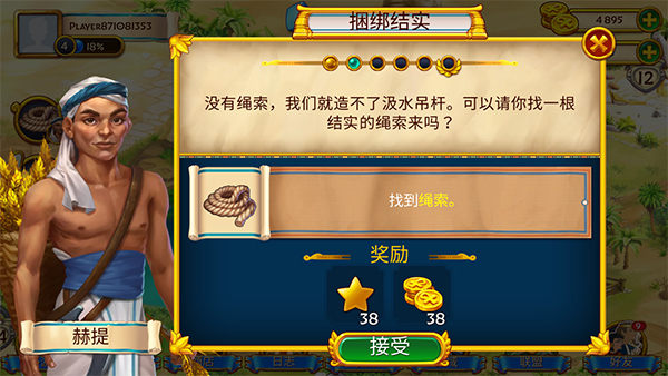 埃及的珠寶(Jewels of Egypt)中文版