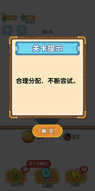 燒腦瓶子手機版