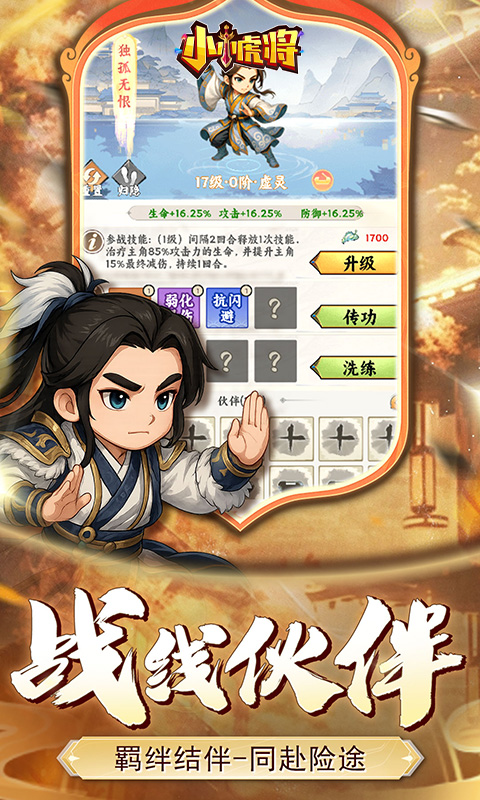 小小虎將手游最新版