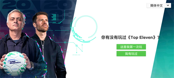 TopEleven作弊版