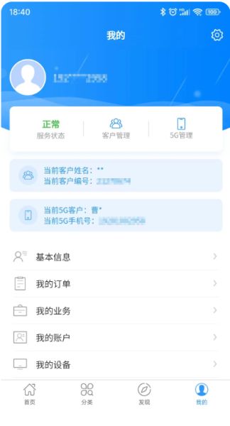歌華有線APP