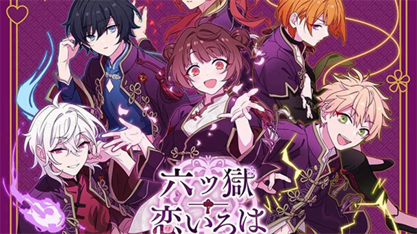 六獄戀歌漢化版