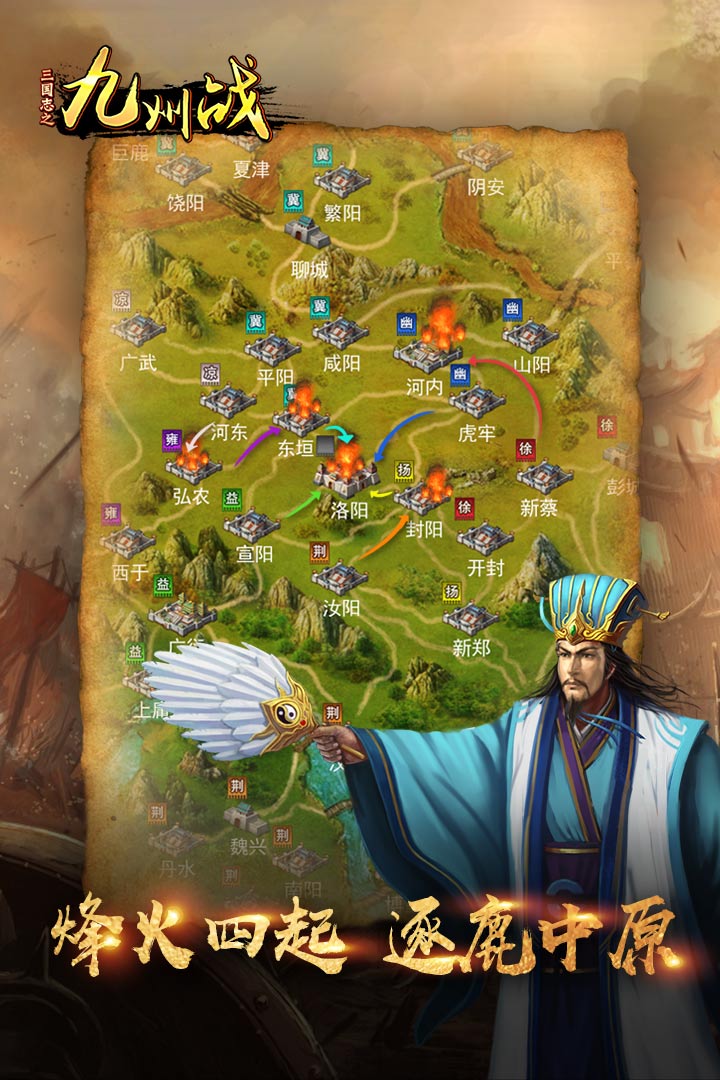 三國志之九州戰(zhàn)官方版