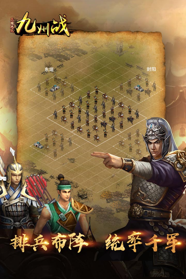 三國志之九州戰(zhàn)官方版