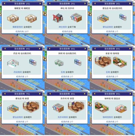 珍寶機(jī)場(chǎng)物語(yǔ)全解鎖搭配版