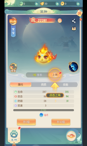 山海仙魔錄手機(jī)版