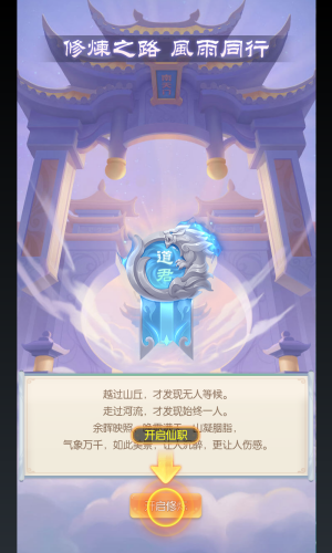 山海仙魔錄手機(jī)版