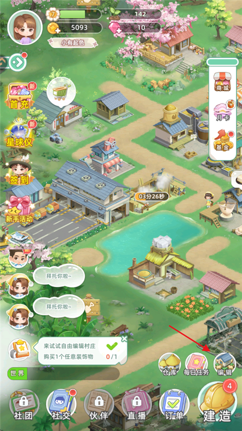 田園小鎮(zhèn)最新版