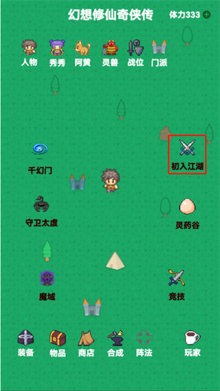 幻想修仙奇?zhèn)b傳最新版