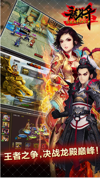 龍將官方免費版
