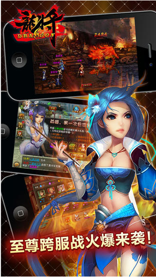 龍將官方免費版