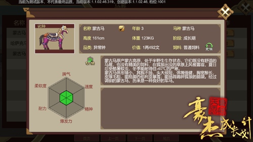 豪杰成長計劃內(nèi)置MOD直裝版