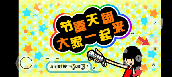 節(jié)奏天國漢化版