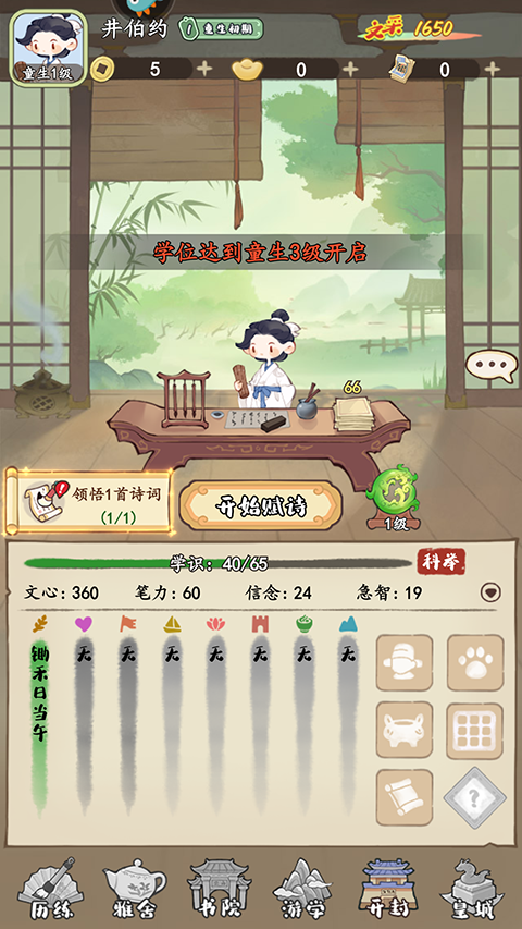 妙筆江山手機(jī)版