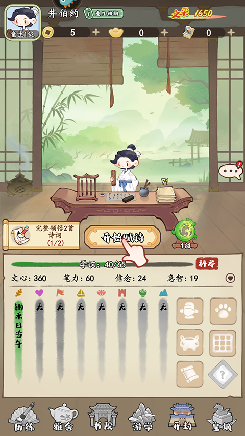 妙筆江山手機(jī)版