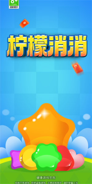 檸檬消消賺錢版