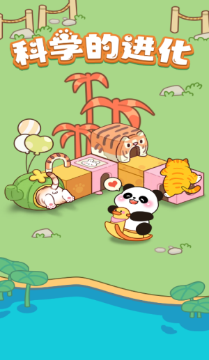 科學(xué)的進(jìn)化賺錢版