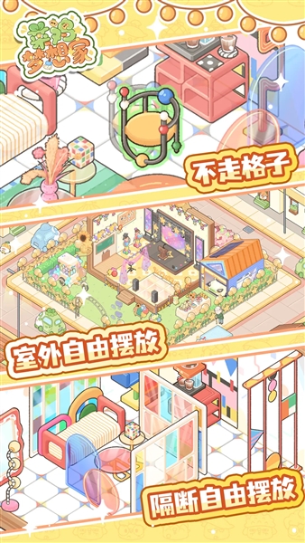 菜雞夢想家最新測試版