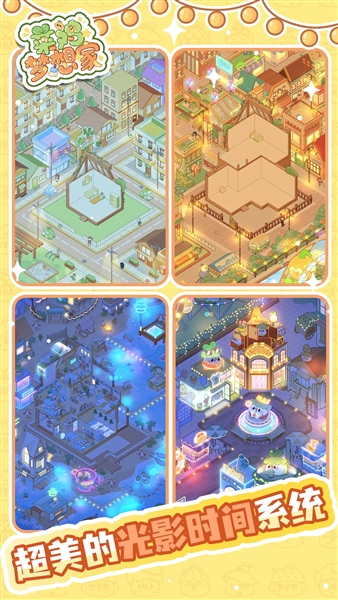 菜雞夢想家最新測試版