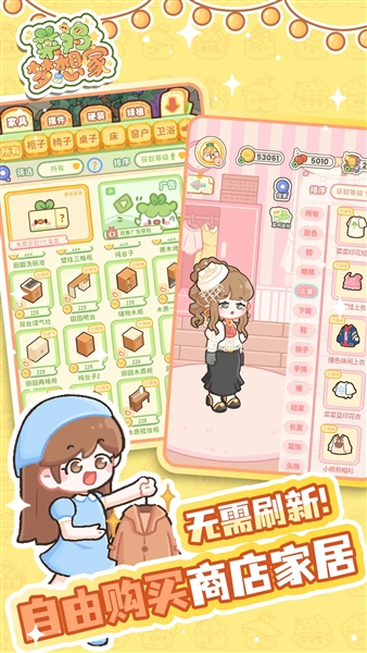 菜雞夢想家最新測試版