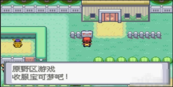 去吧皮卡丘熱血精靈王經(jīng)典版