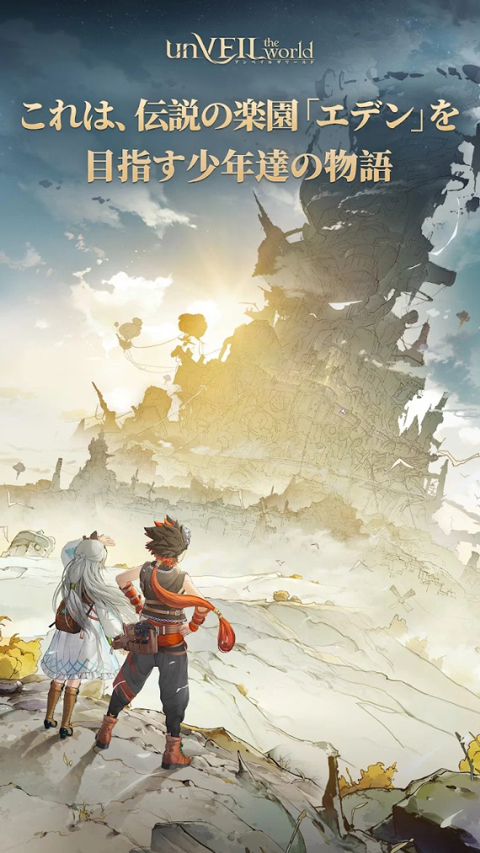 安貝爾世界(アンベイル)中文版