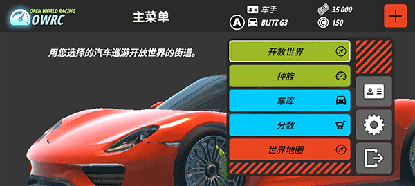 OWRC開放世界賽車最新版