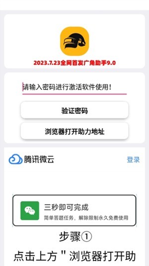 廣角助手9.0最新版