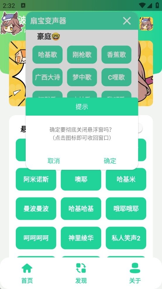 曼波語音盒子變身器免費版